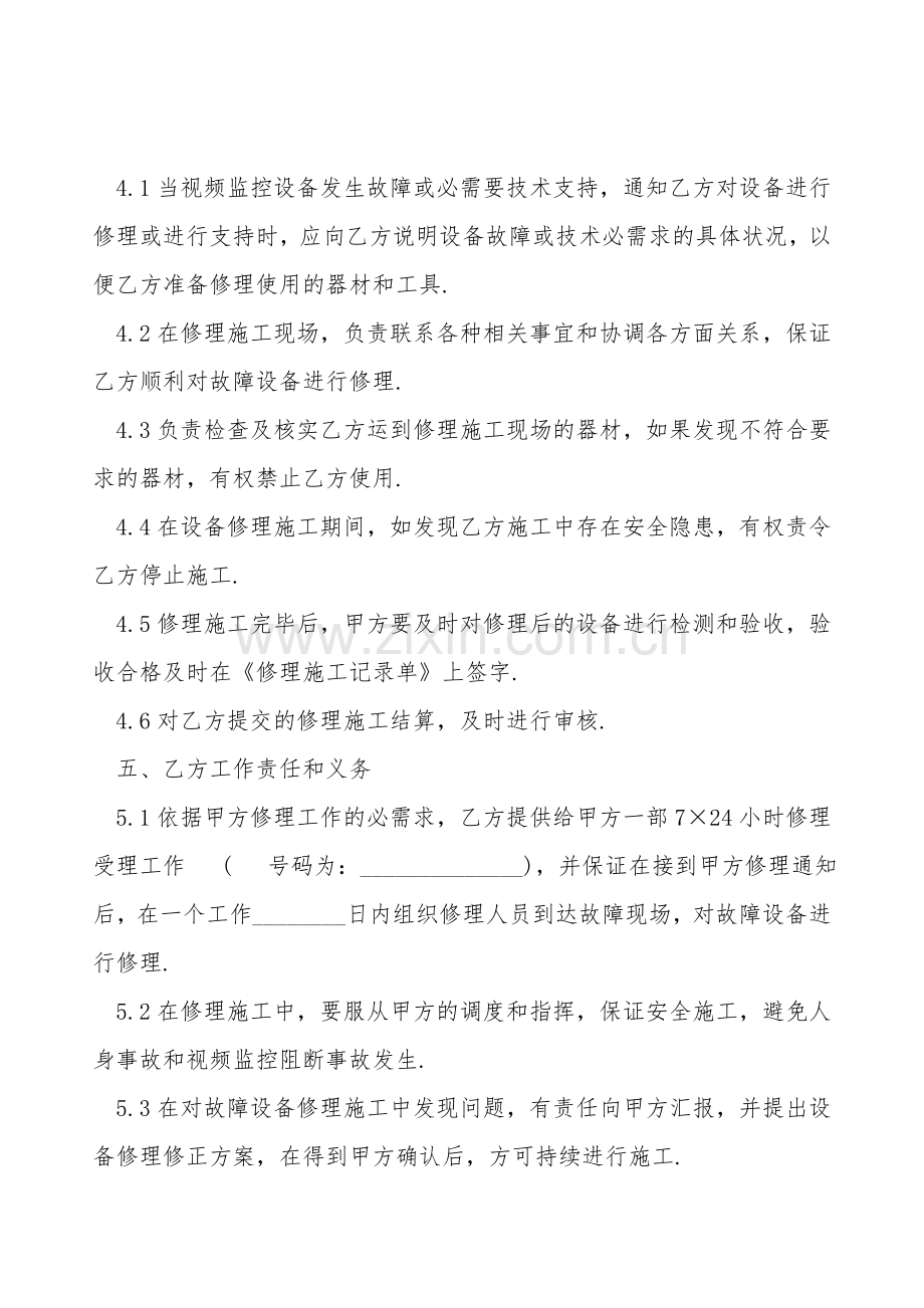 监控维修协议书常用版.doc_第2页