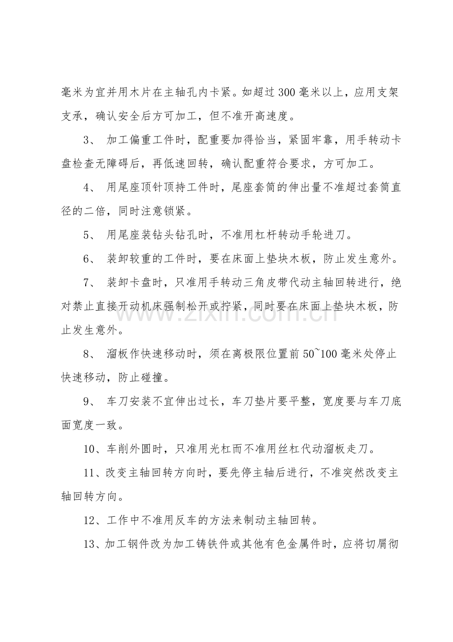 卧式车床安全操作规程.doc_第2页