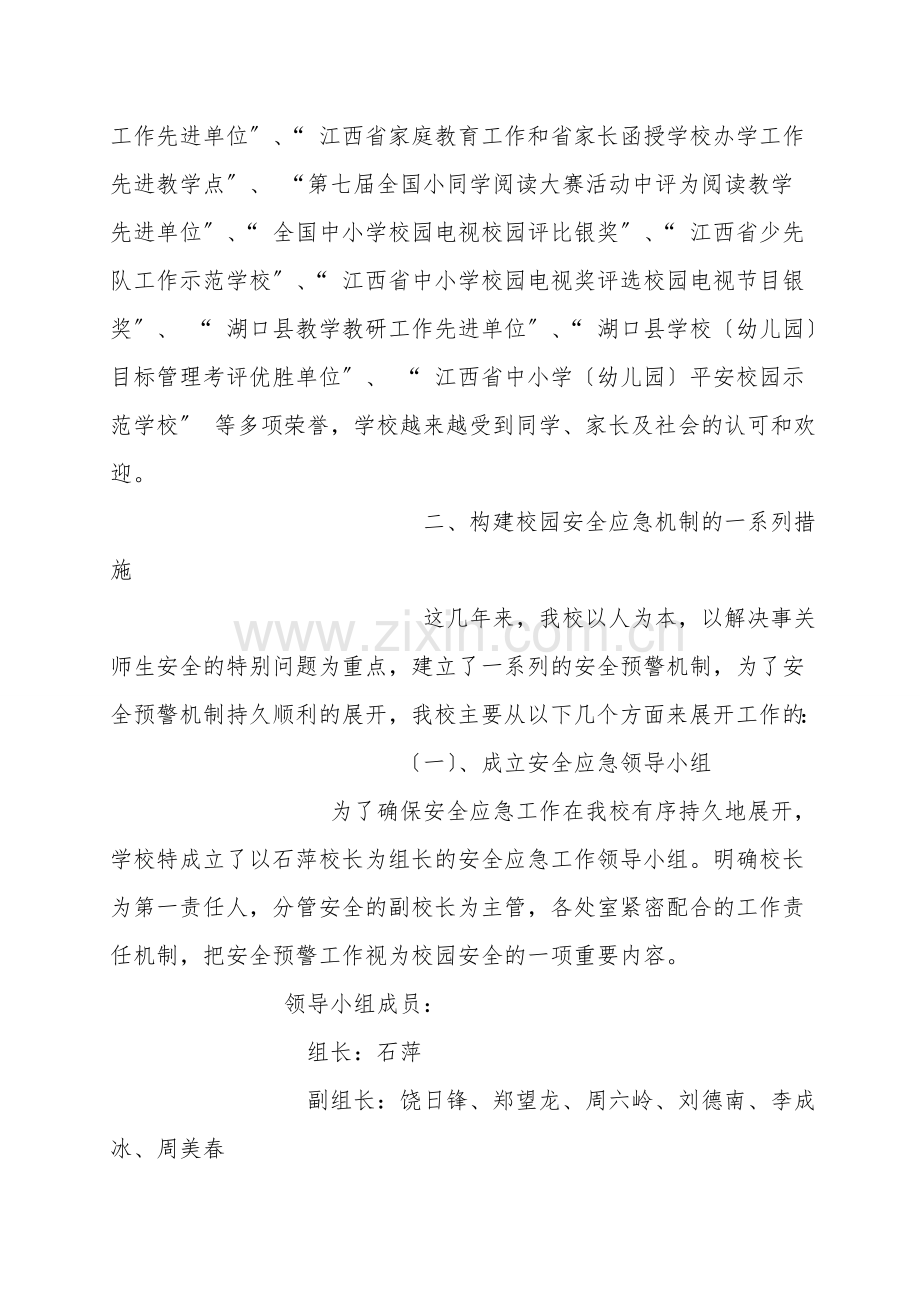 提高应急能力-强化应急管理.doc_第2页