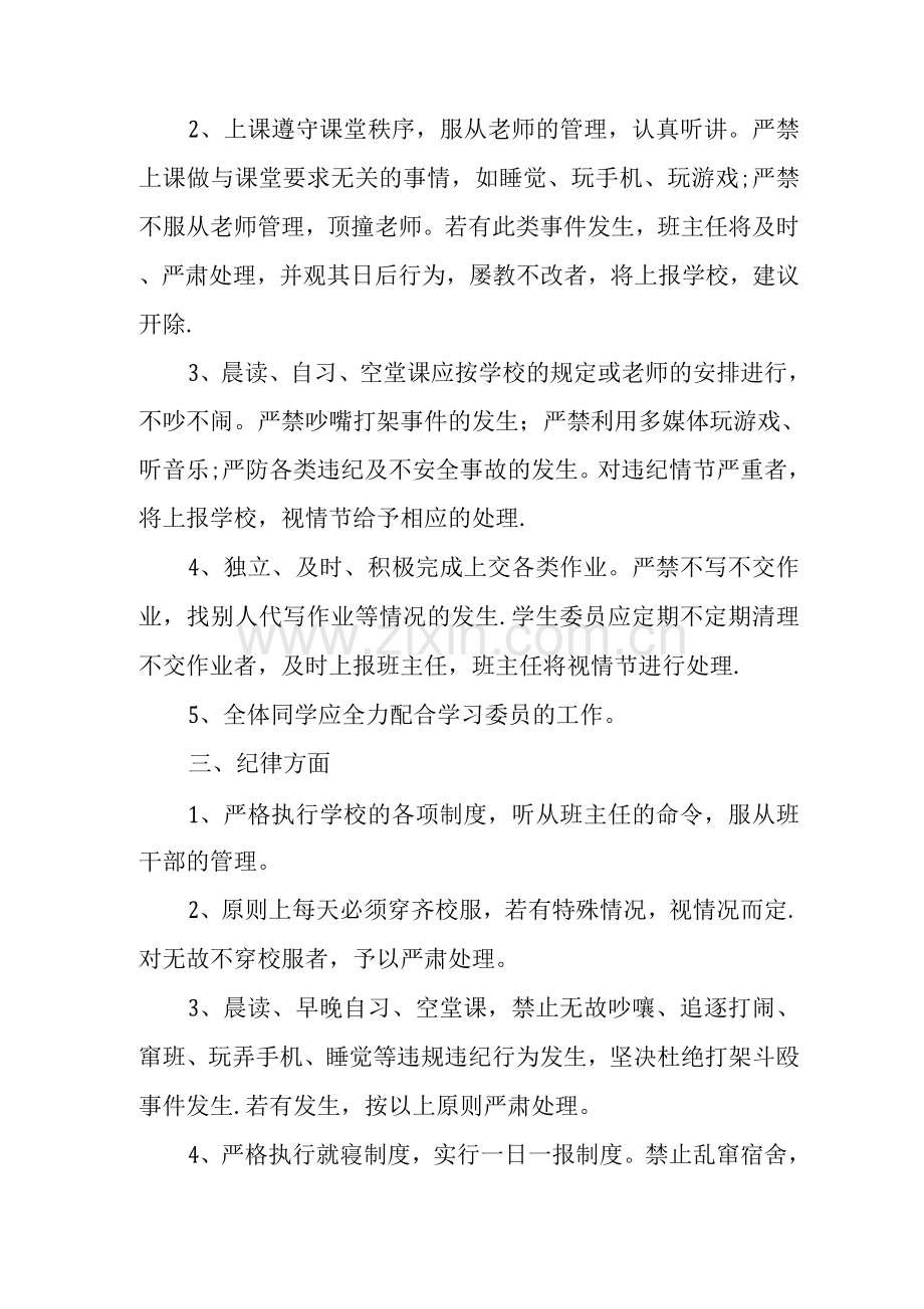 中职班级管理制度.docx_第2页