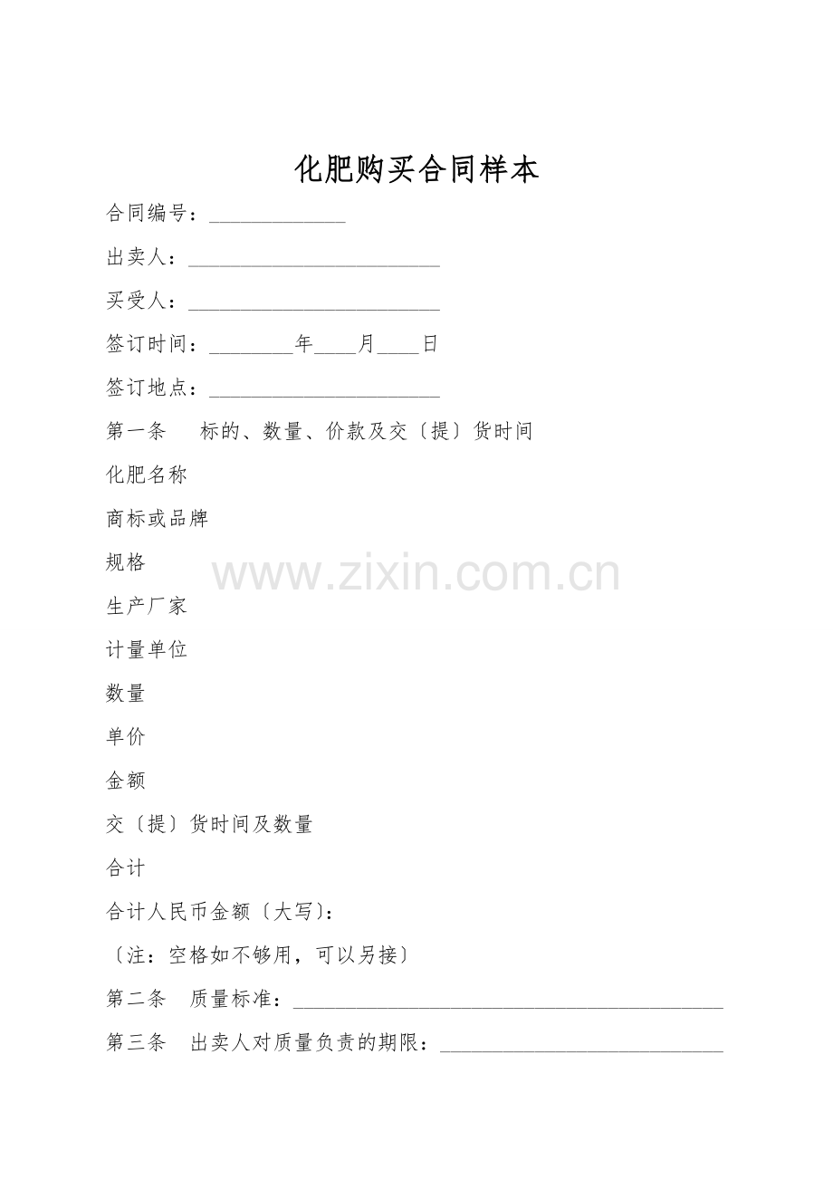 化肥购买合同样本.doc_第1页