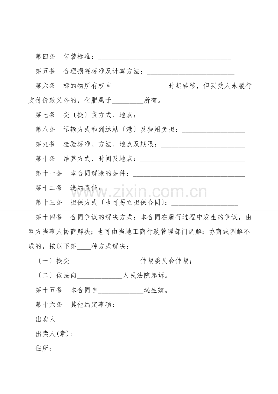 化肥购买合同样本.doc_第2页