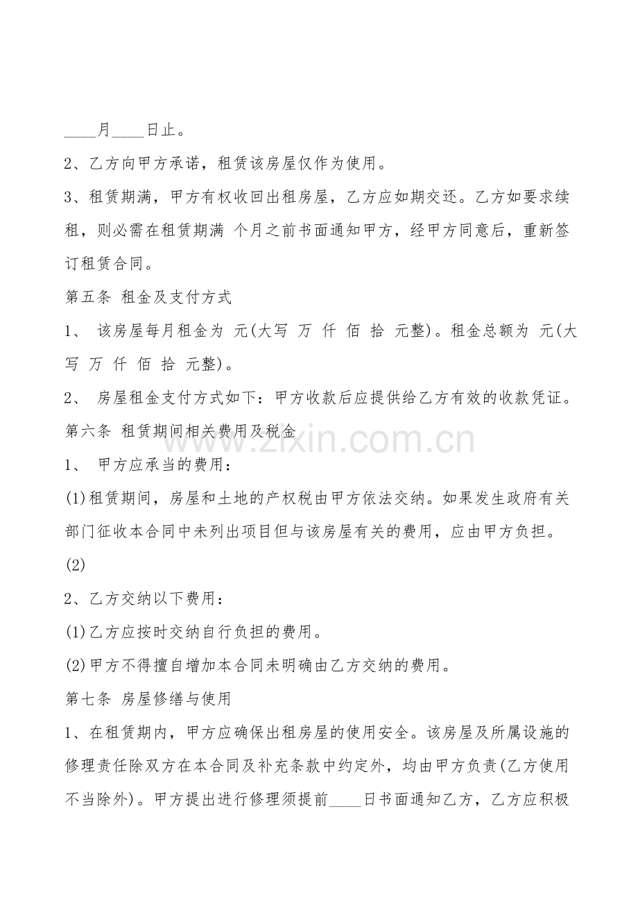 标准毛坯租房合同通用版.doc_第2页