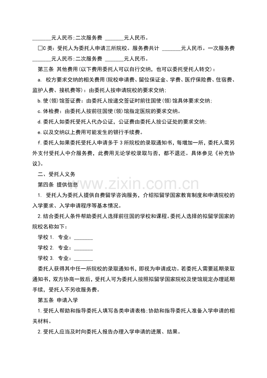 留学中介服务委托合同范文.docx_第2页