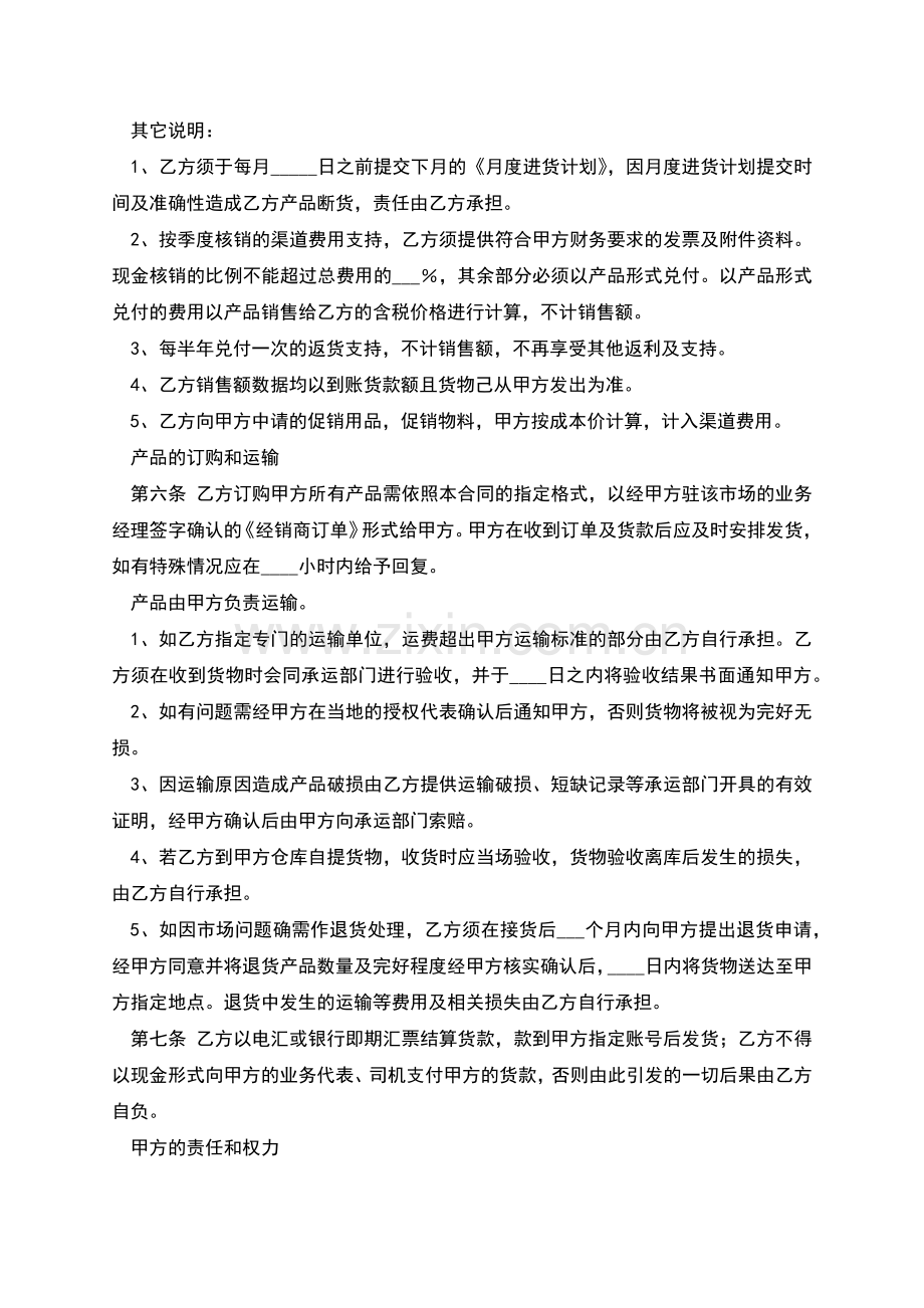 年度经销合同范本整理版.docx_第2页