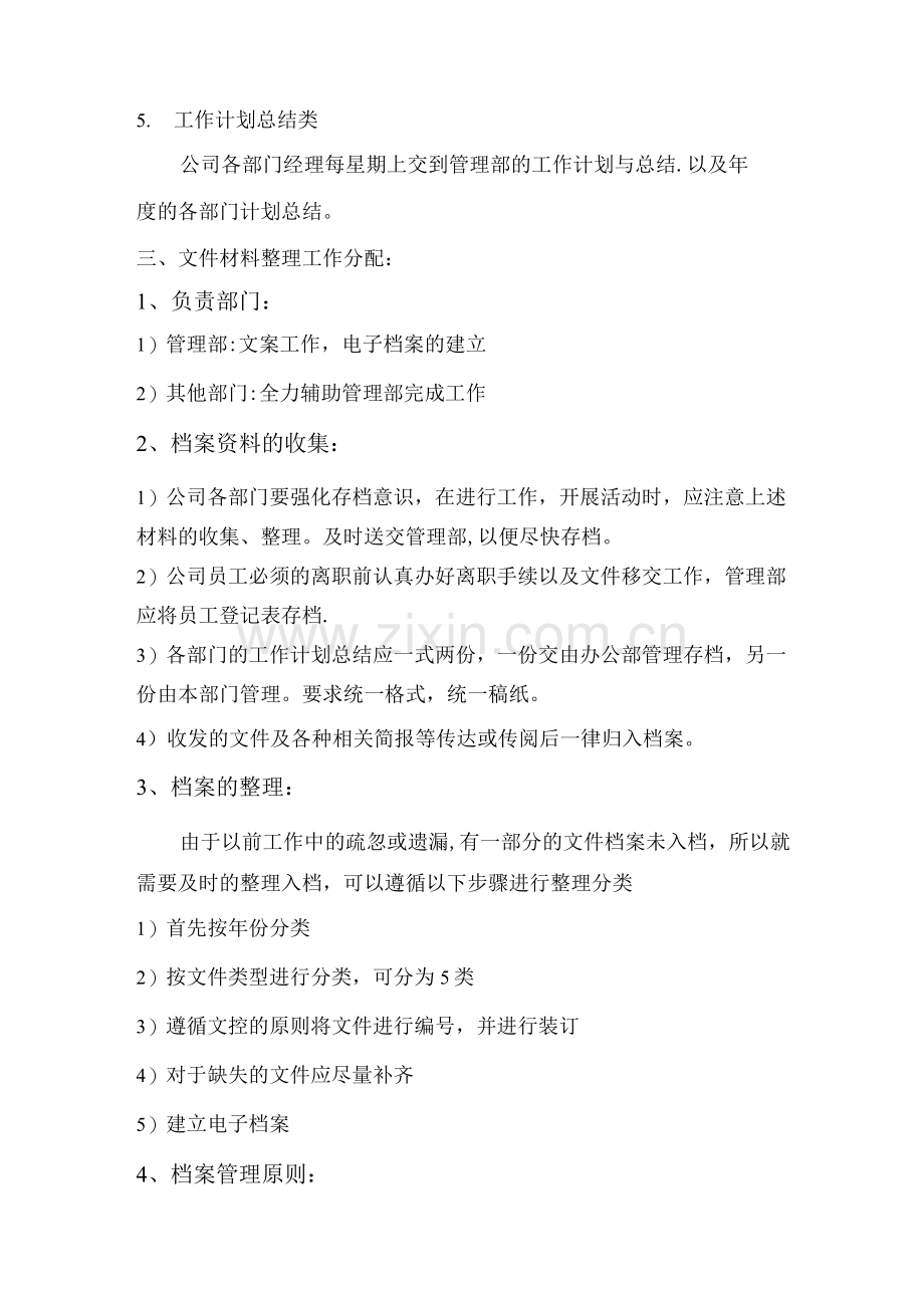 文档管理计划方案.docx_第2页