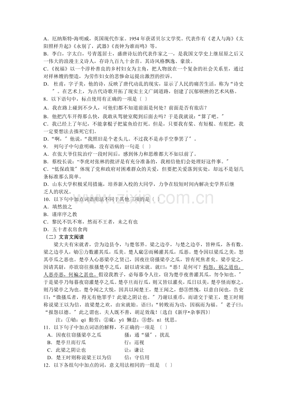 安溪六中人教版必修三高一(下)第一次阶段考语文试卷.doc_第2页