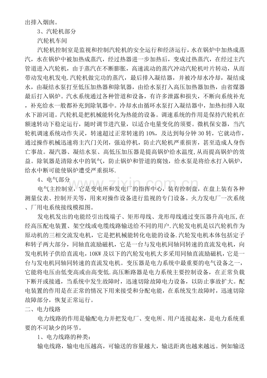 电工基本操作技能.docx_第2页