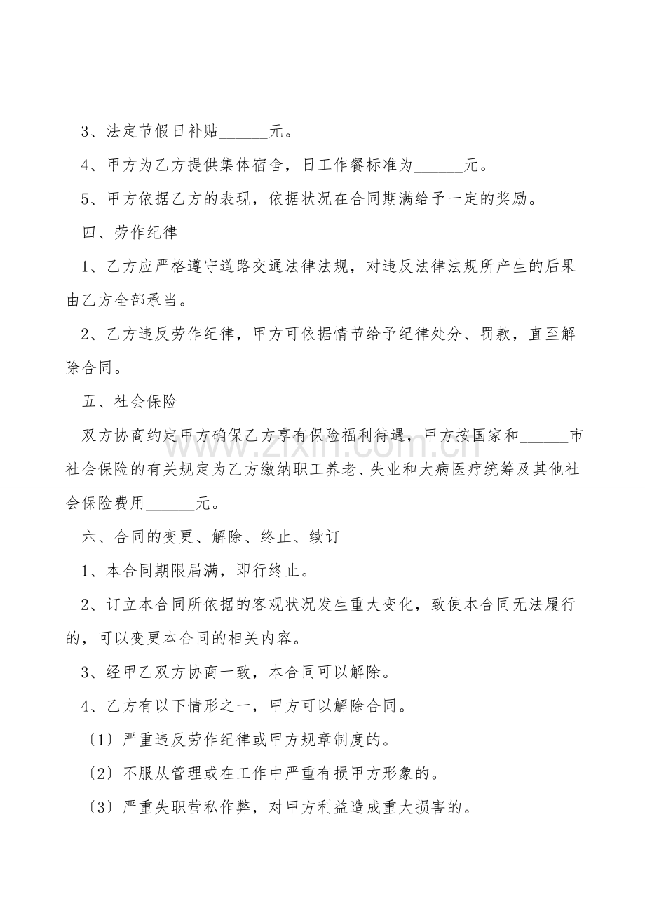 货运驾驶员雇佣合同范本.doc_第2页