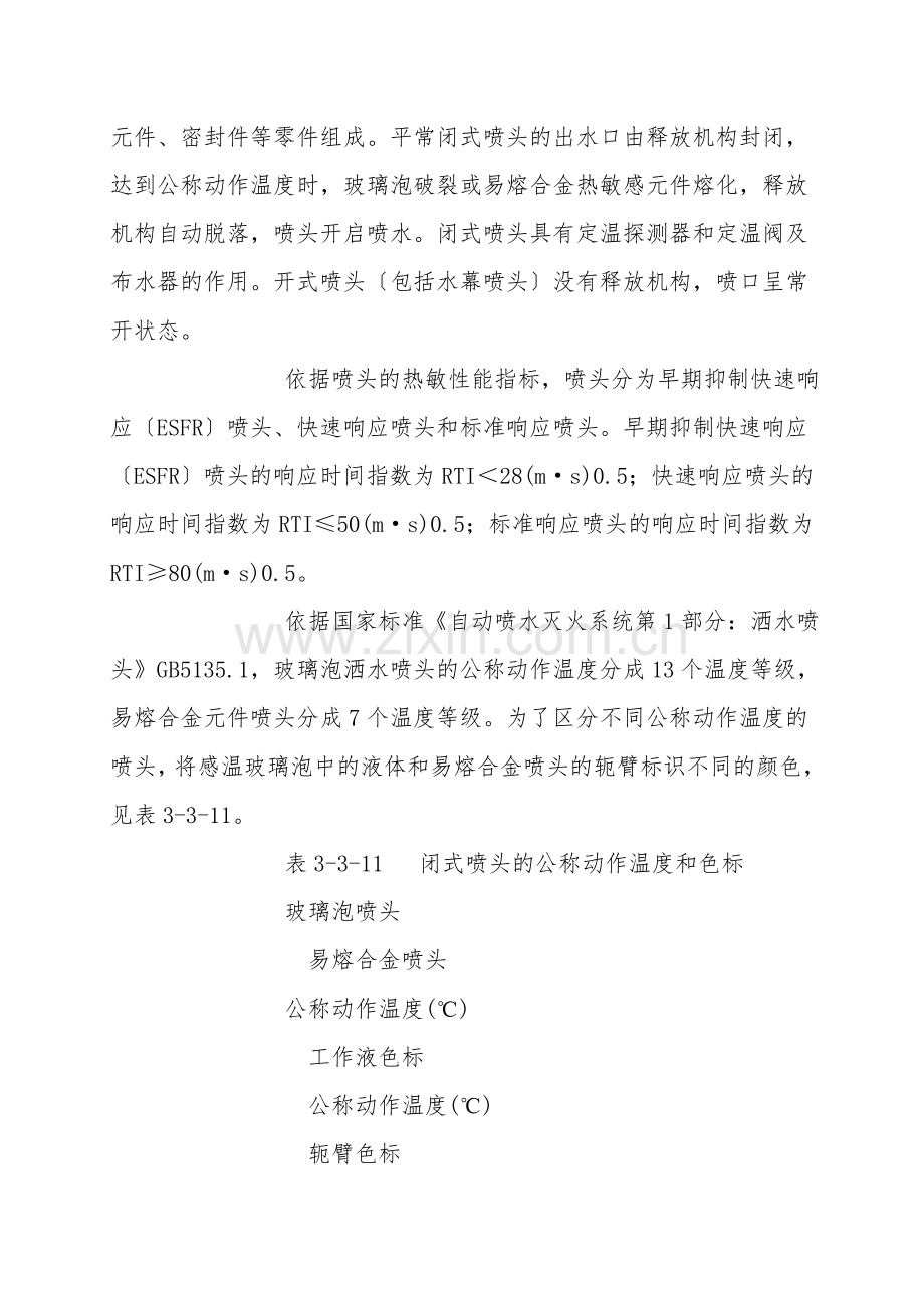 自动喷水灭火系统主要组件及设置要求.doc_第2页