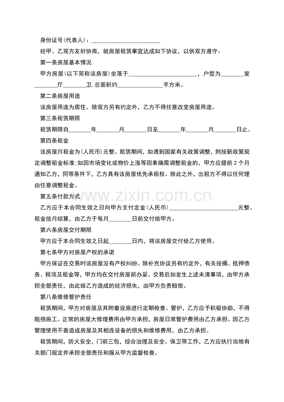 通用2022公寓租赁合同怎么写有法律效力(3篇).docx_第2页
