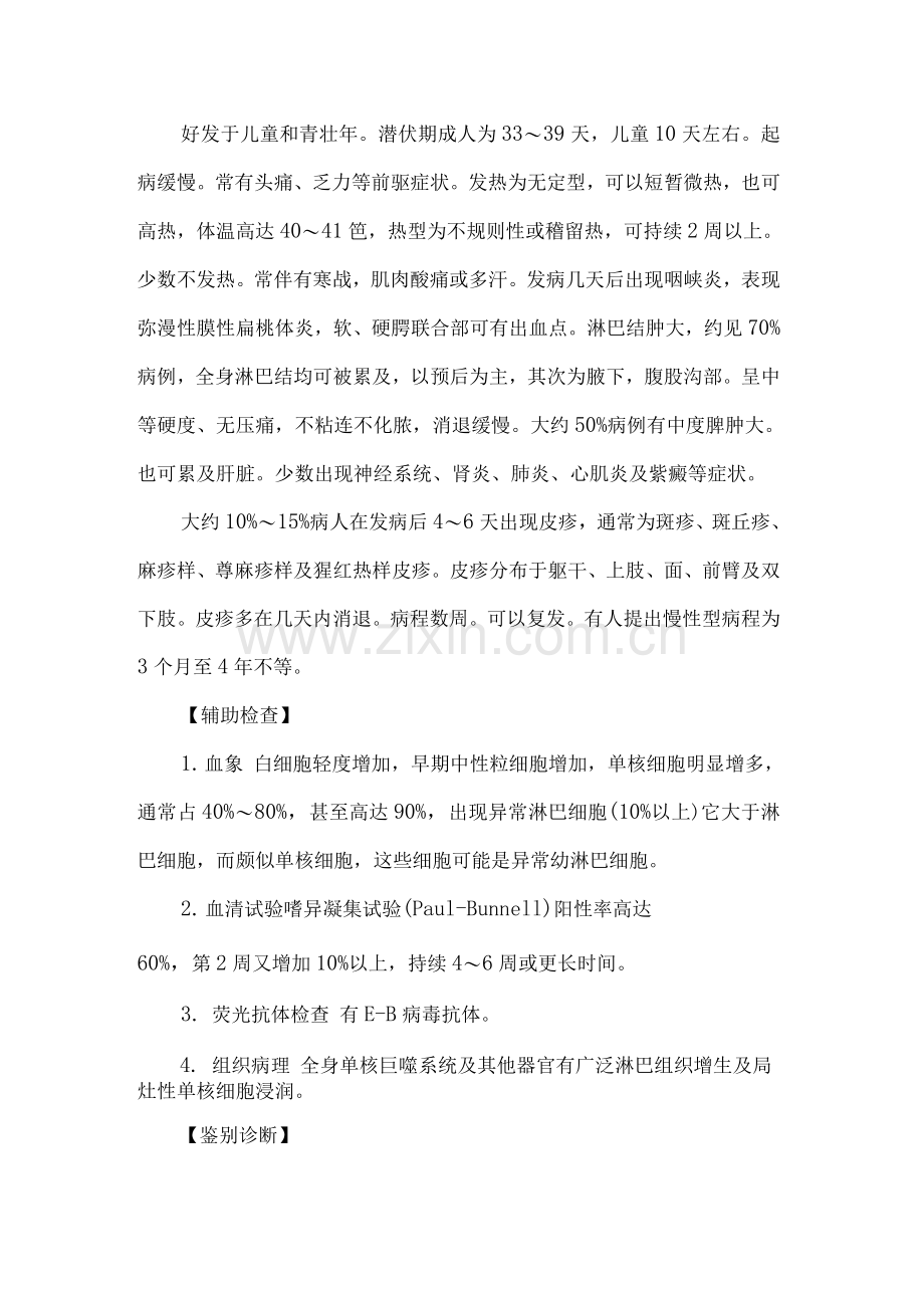 传染性单核细胞增多症.docx_第2页