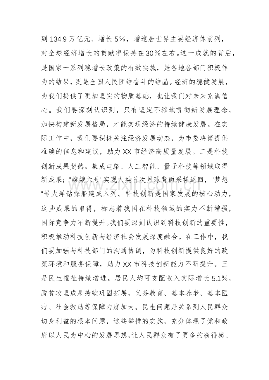 机关办公室专题学习2025年政府工作报告研讨会上的交流发言材料范文.docx_第2页