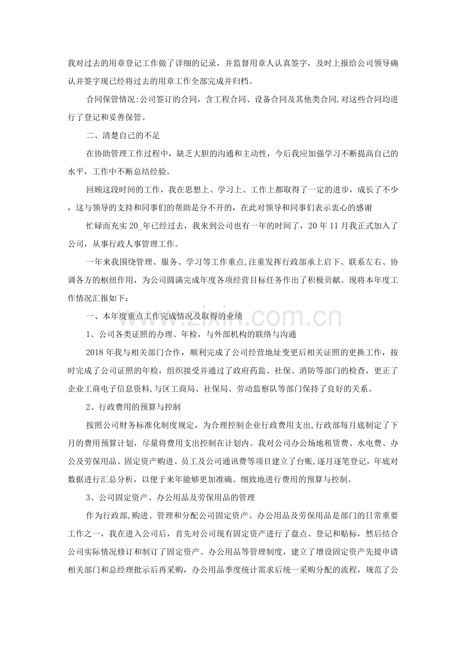 行政部年终工作总结汇报.docx_第2页
