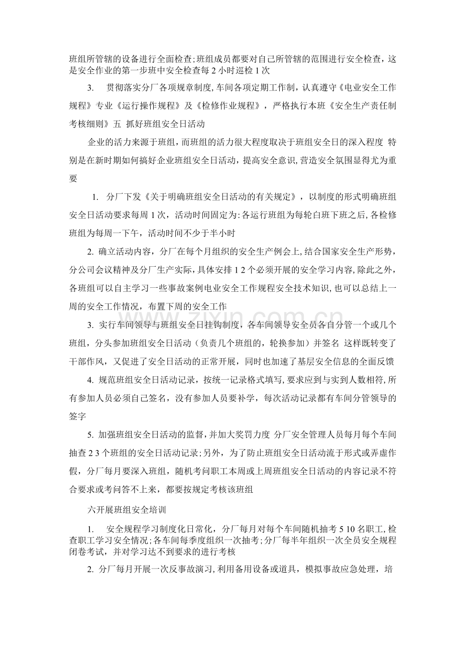 抓好班组安全管理经验谈.docx_第2页