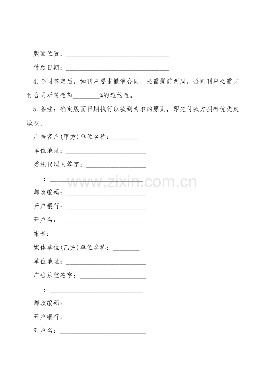 广告发布委托合同十一.doc_第2页