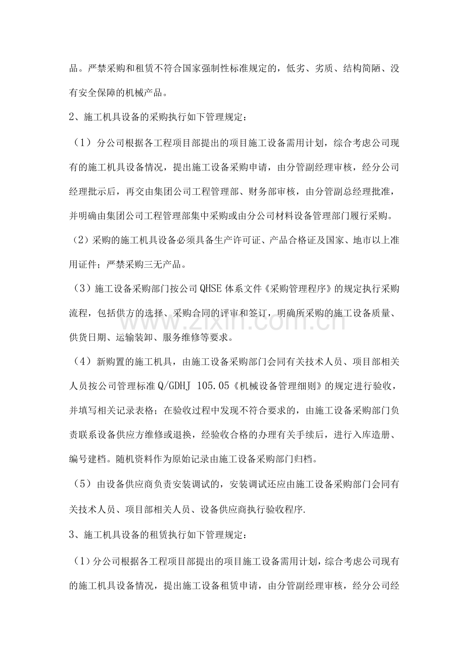 建筑施工企业机械设备管理制度.docx_第2页