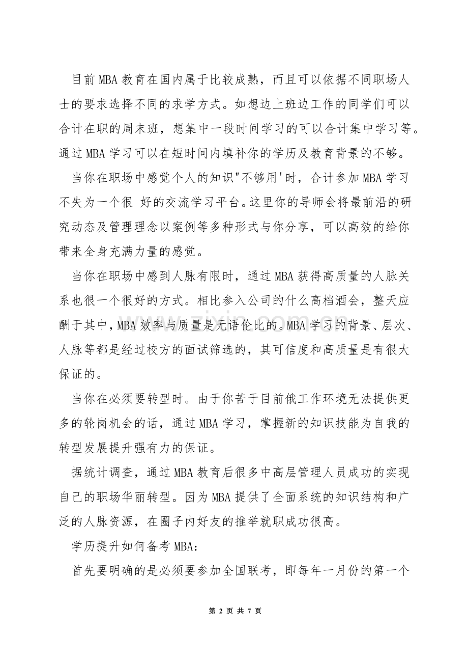 什么学历可以学mba.docx_第2页
