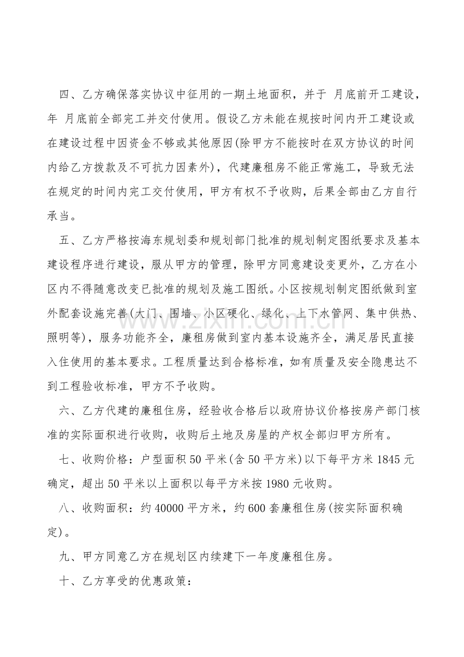 廉租房收购协议书范本.doc_第2页