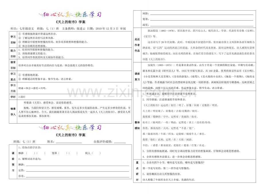 《天上的街市》表格式学案.doc_第1页