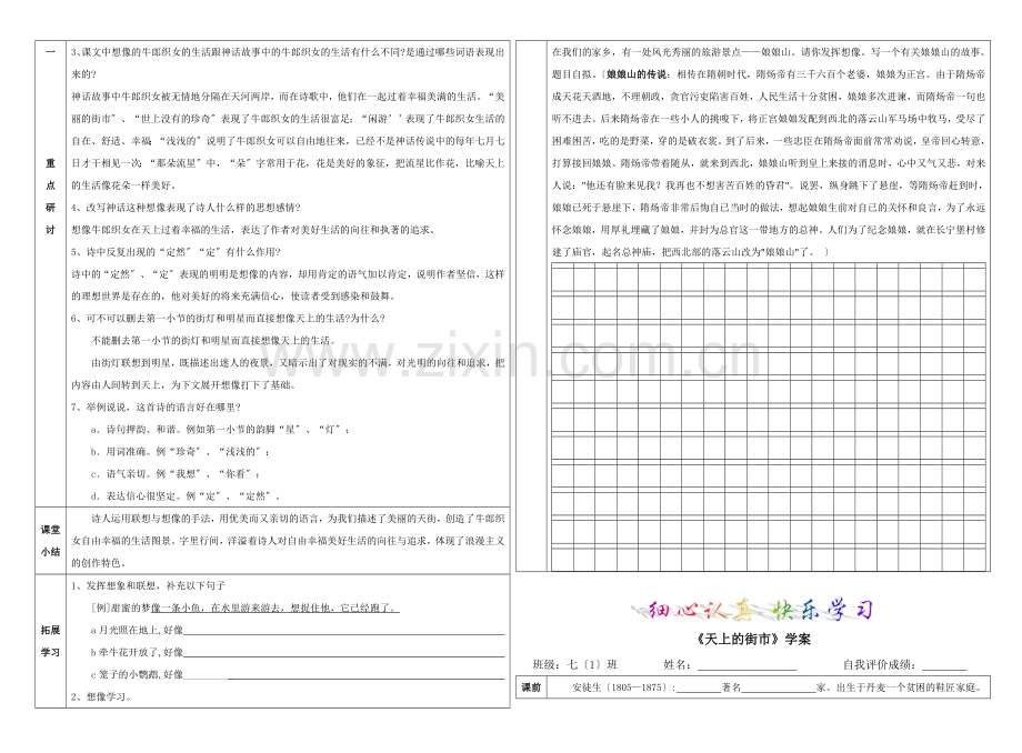 《天上的街市》表格式学案.doc_第2页