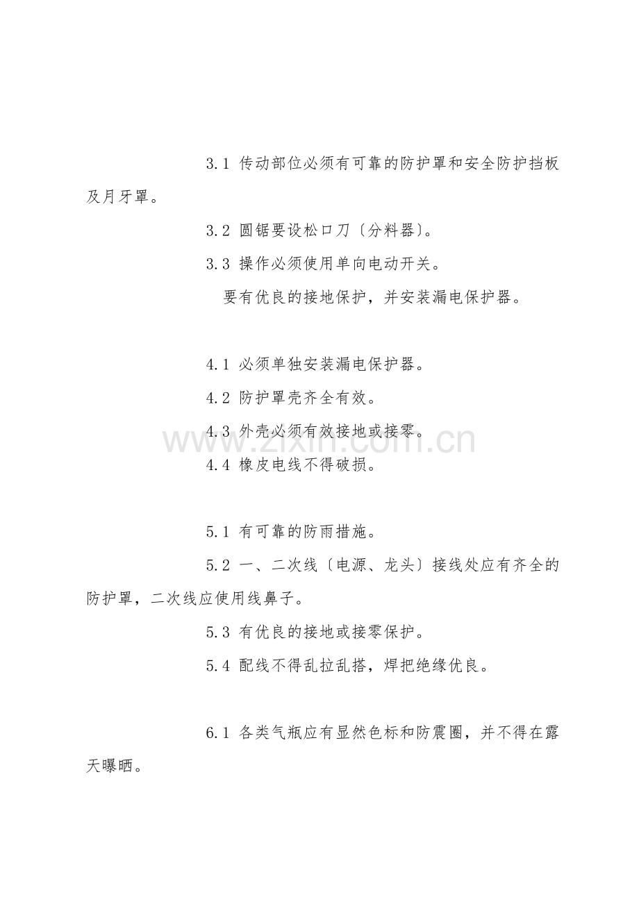 机具设备、防火冬季措施.doc_第2页
