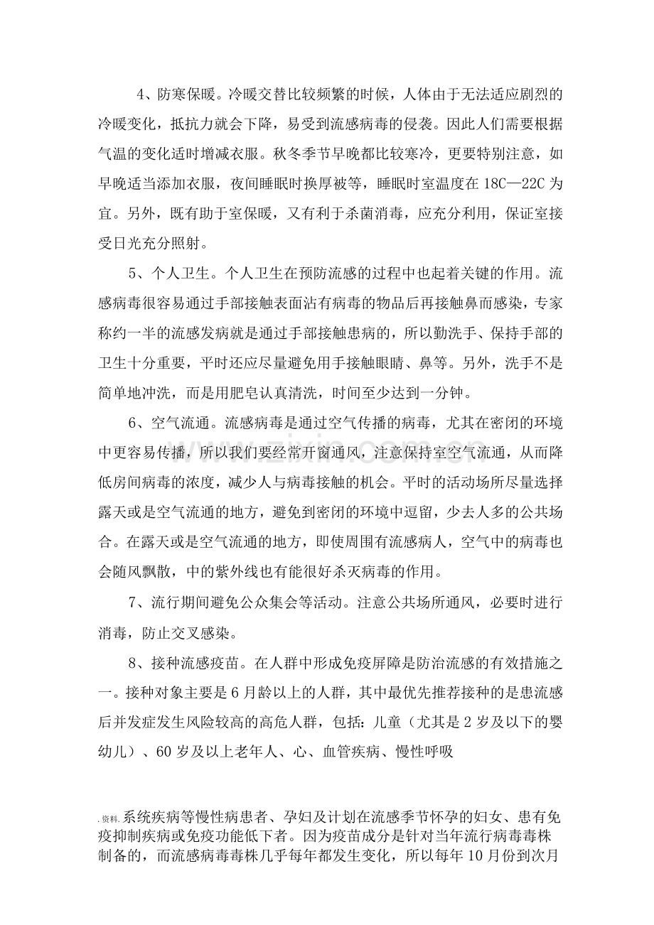 秋冬季节传染病预防科普知识宣传.docx_第2页