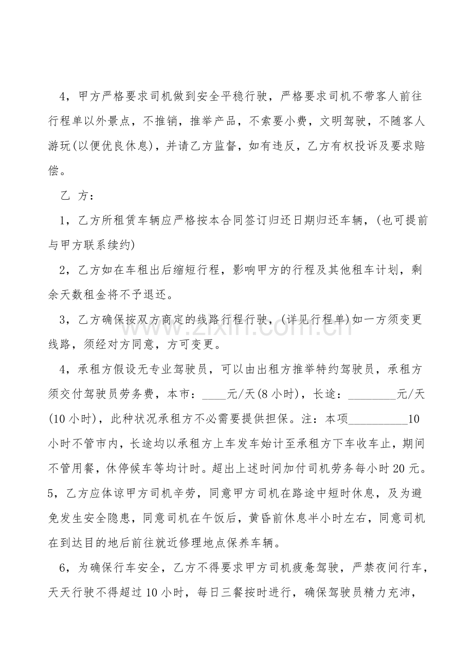 公司车辆租赁合同书.doc_第2页