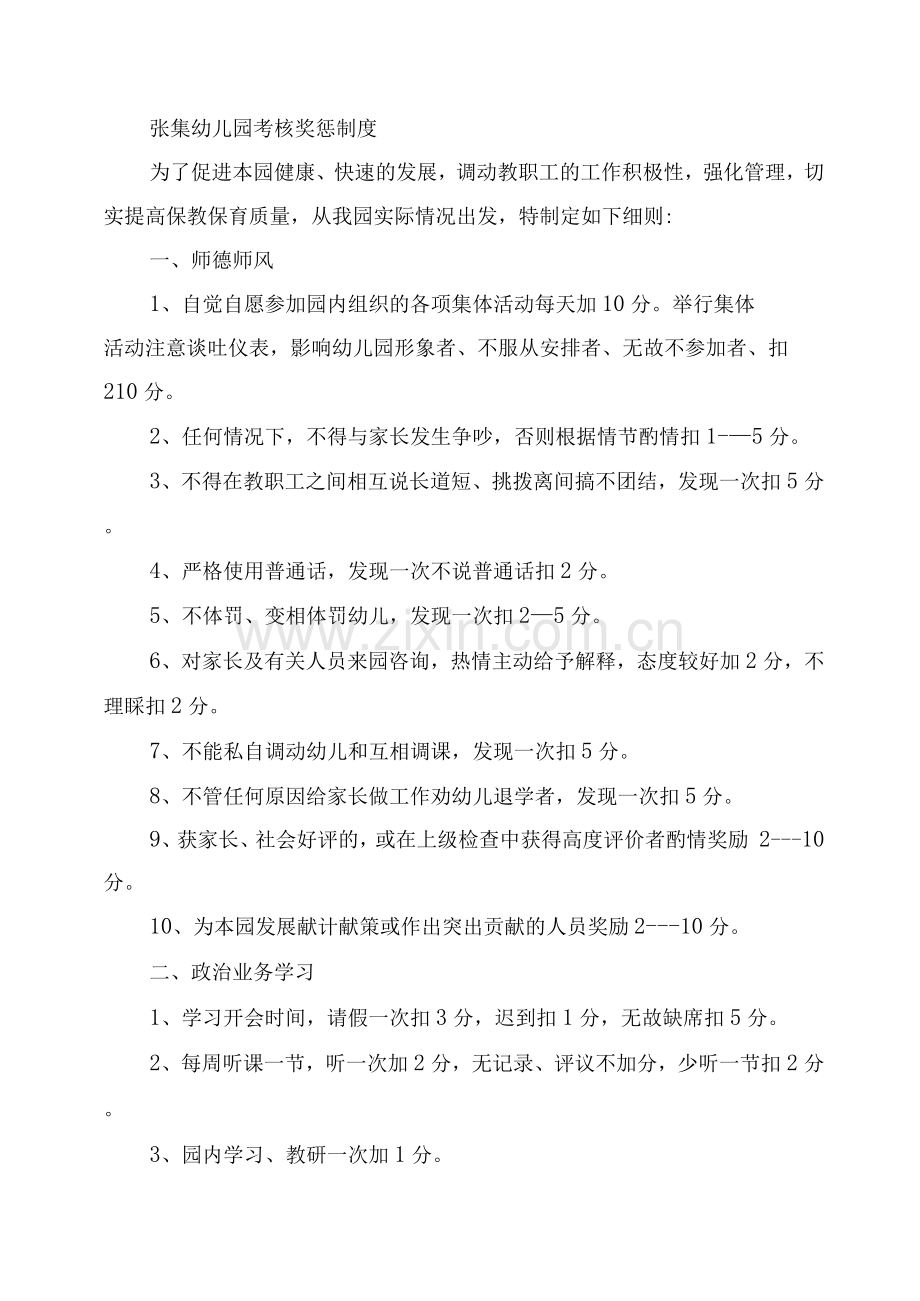 幼儿园考核奖惩制度.docx_第1页
