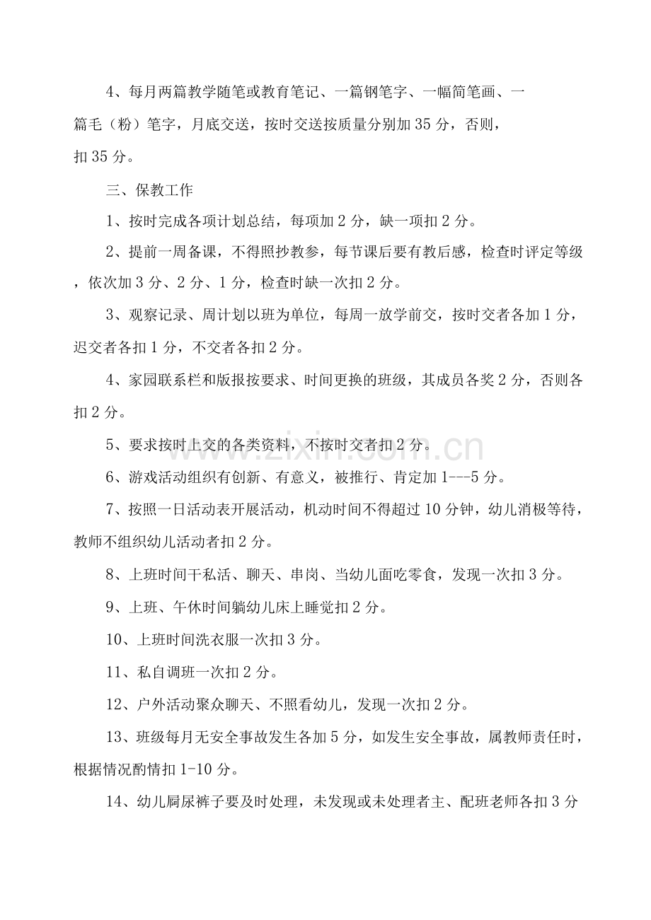 幼儿园考核奖惩制度.docx_第2页