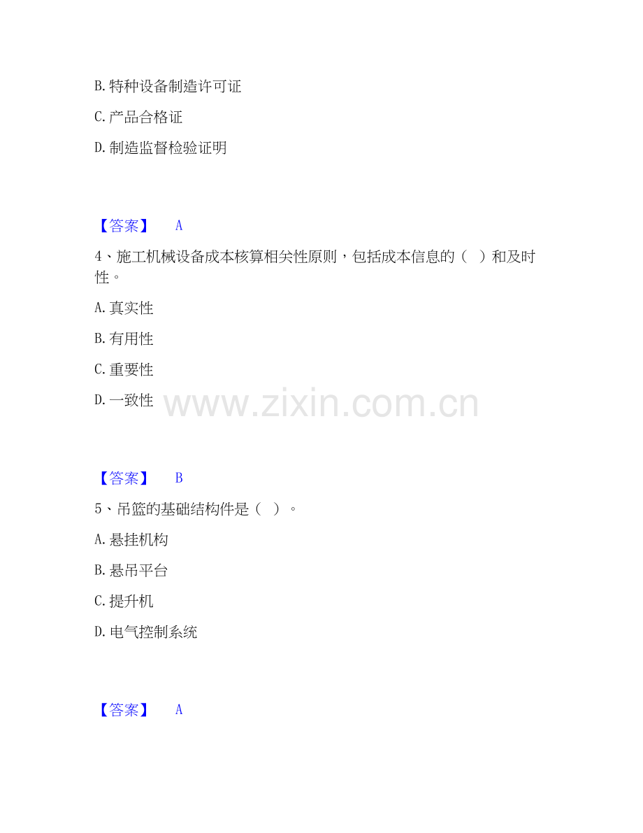 2025年机械员之机械员专业管理实务押题练习试题A卷含答案.docx_第2页