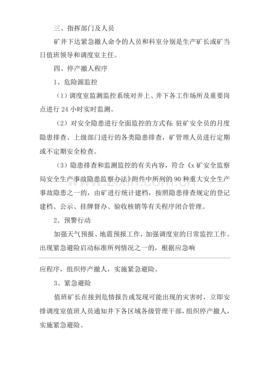 矿山类单位公司企业管理制度现场紧急撤人避险制度.docx_第2页