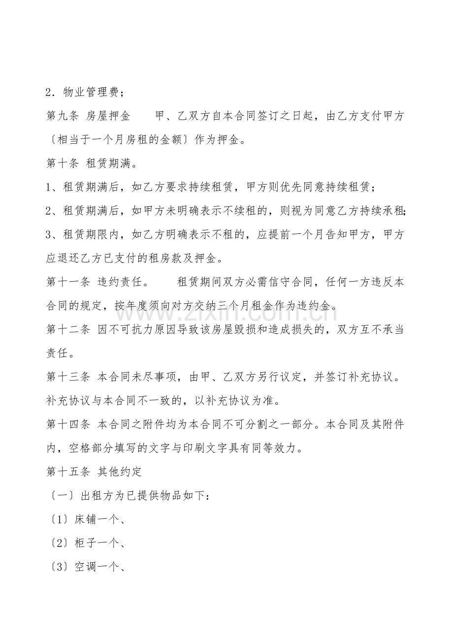 标准自建房房屋租赁合同范文.doc_第2页