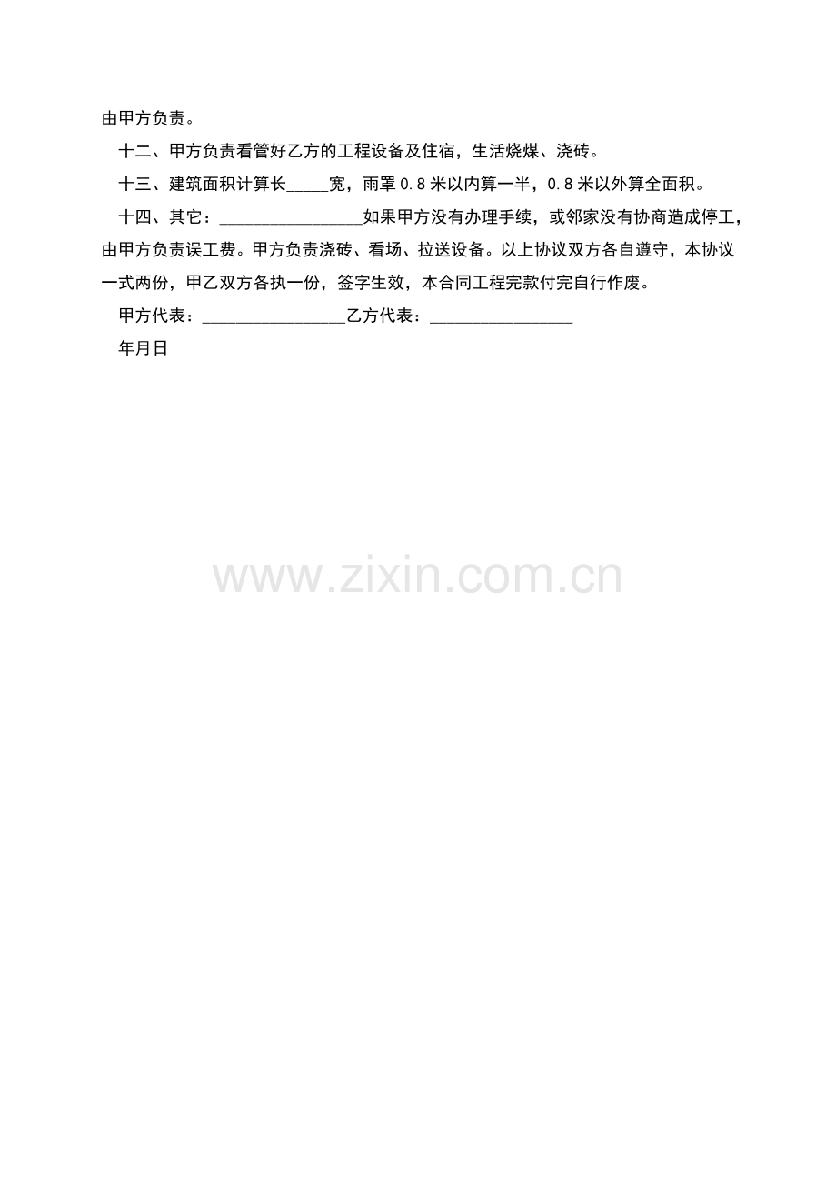民用建筑施工合同.docx_第2页