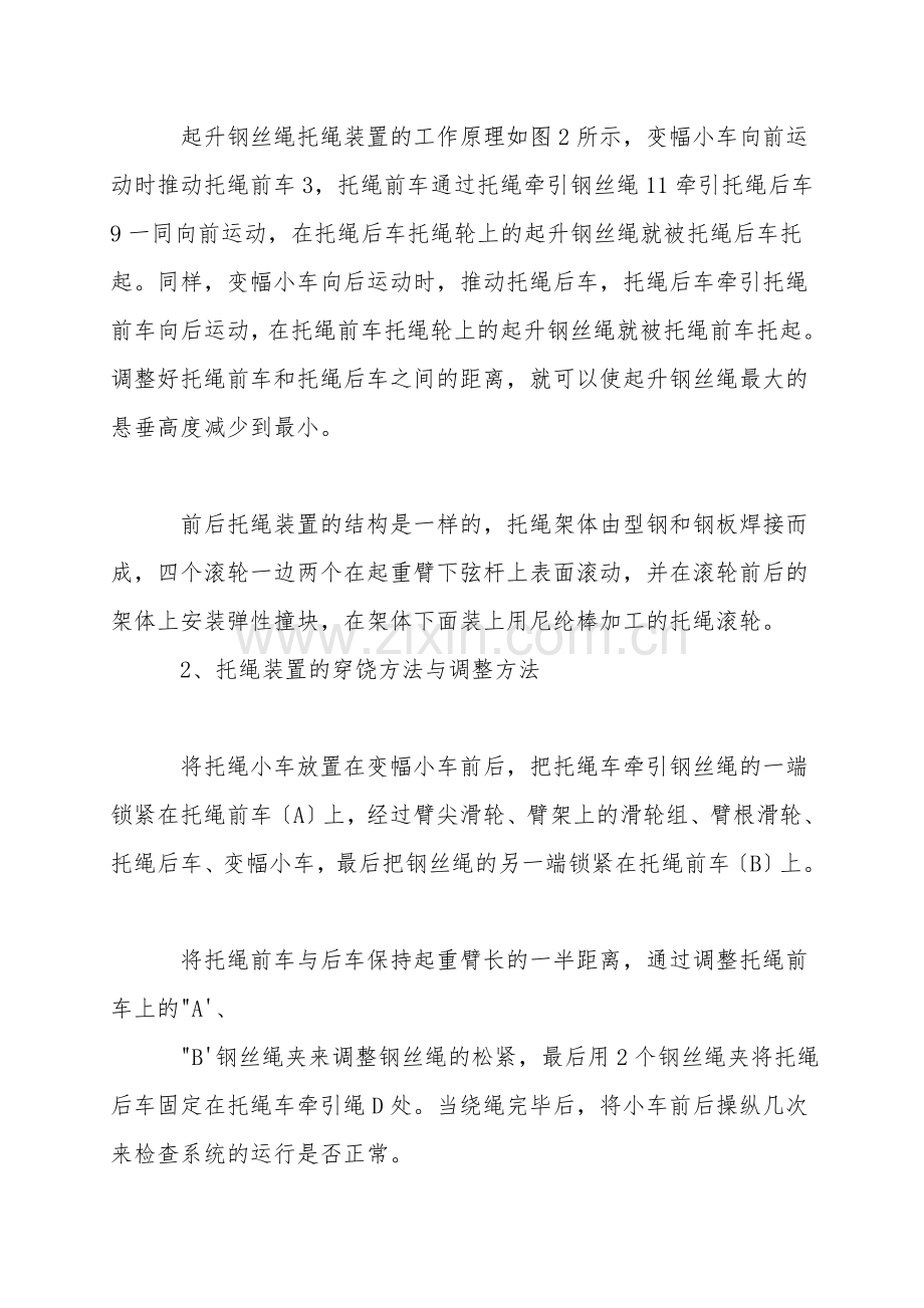 塔机起升钢丝绳托绳装置的设计及应用.doc_第2页