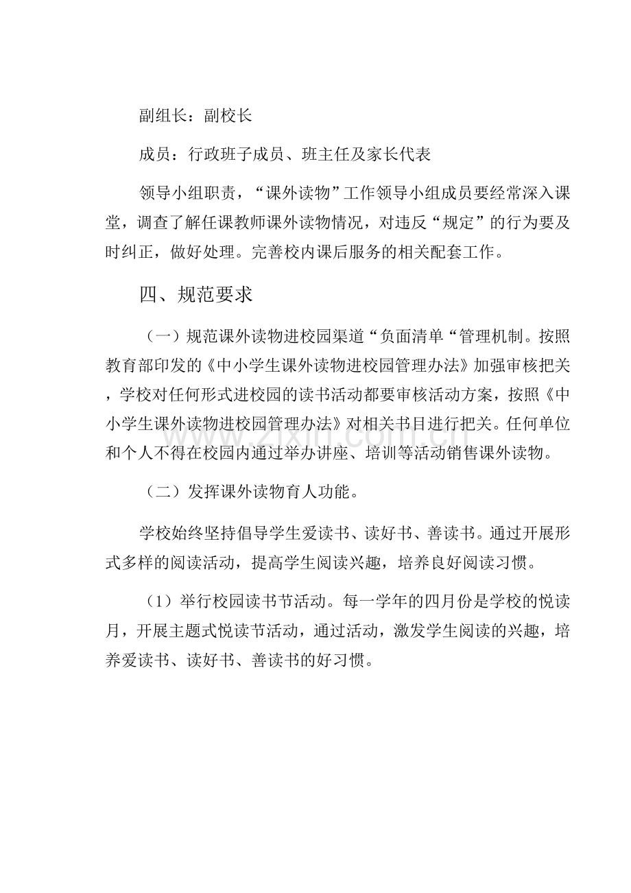 落实五项管理及双减政策课外读物管理制度秋季某第二中学(三).docx_第2页