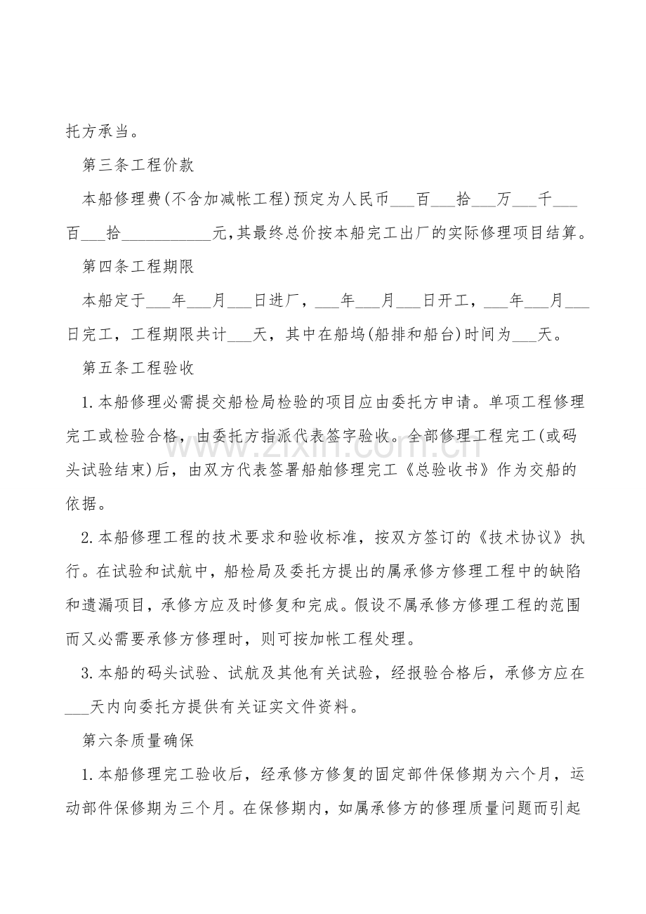 2021年船舶修理合同.doc_第2页