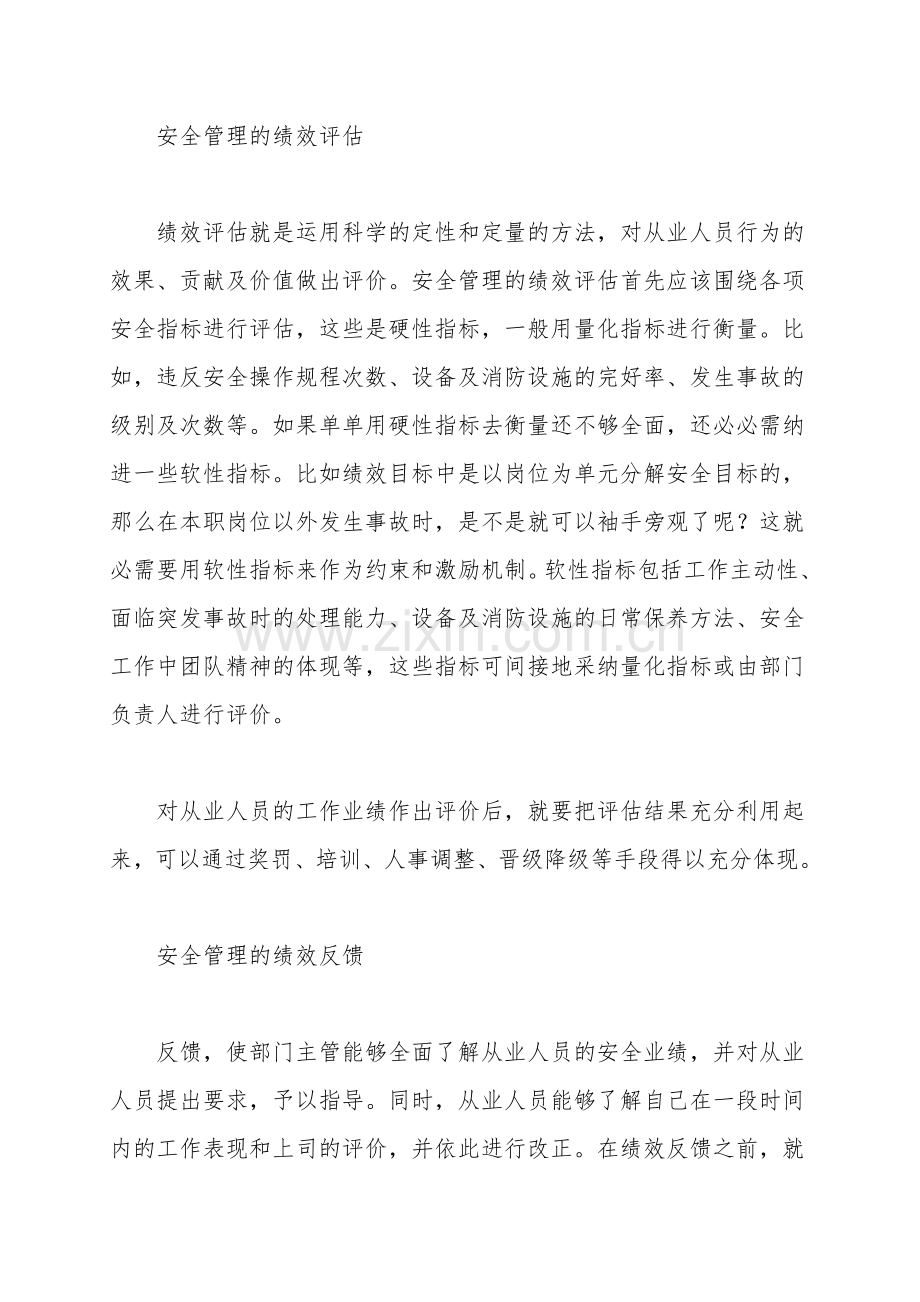 绩效管理是安全工作的有效途径.doc_第2页