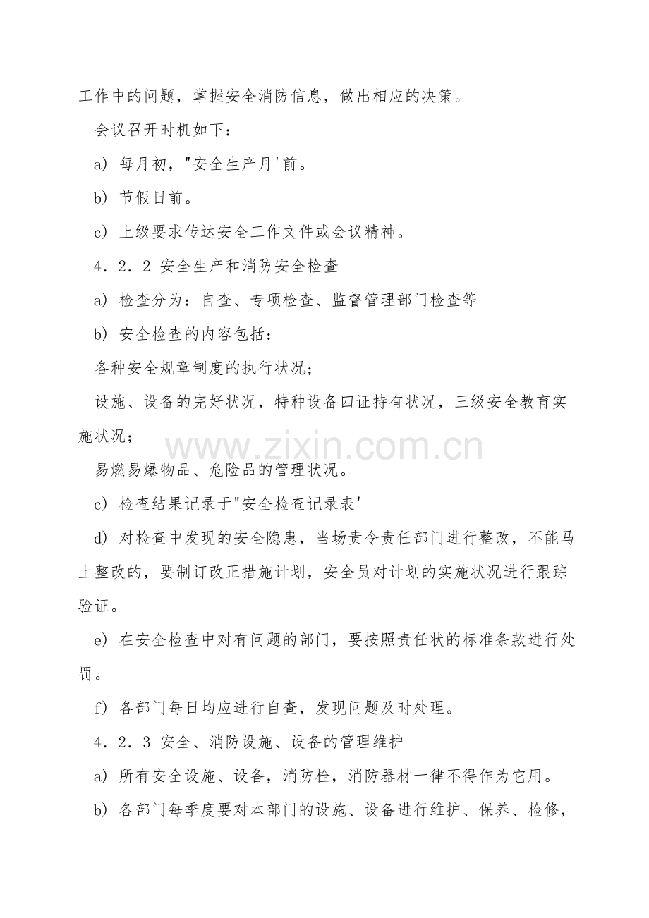 安全生产、消防安全控制程序.doc_第2页