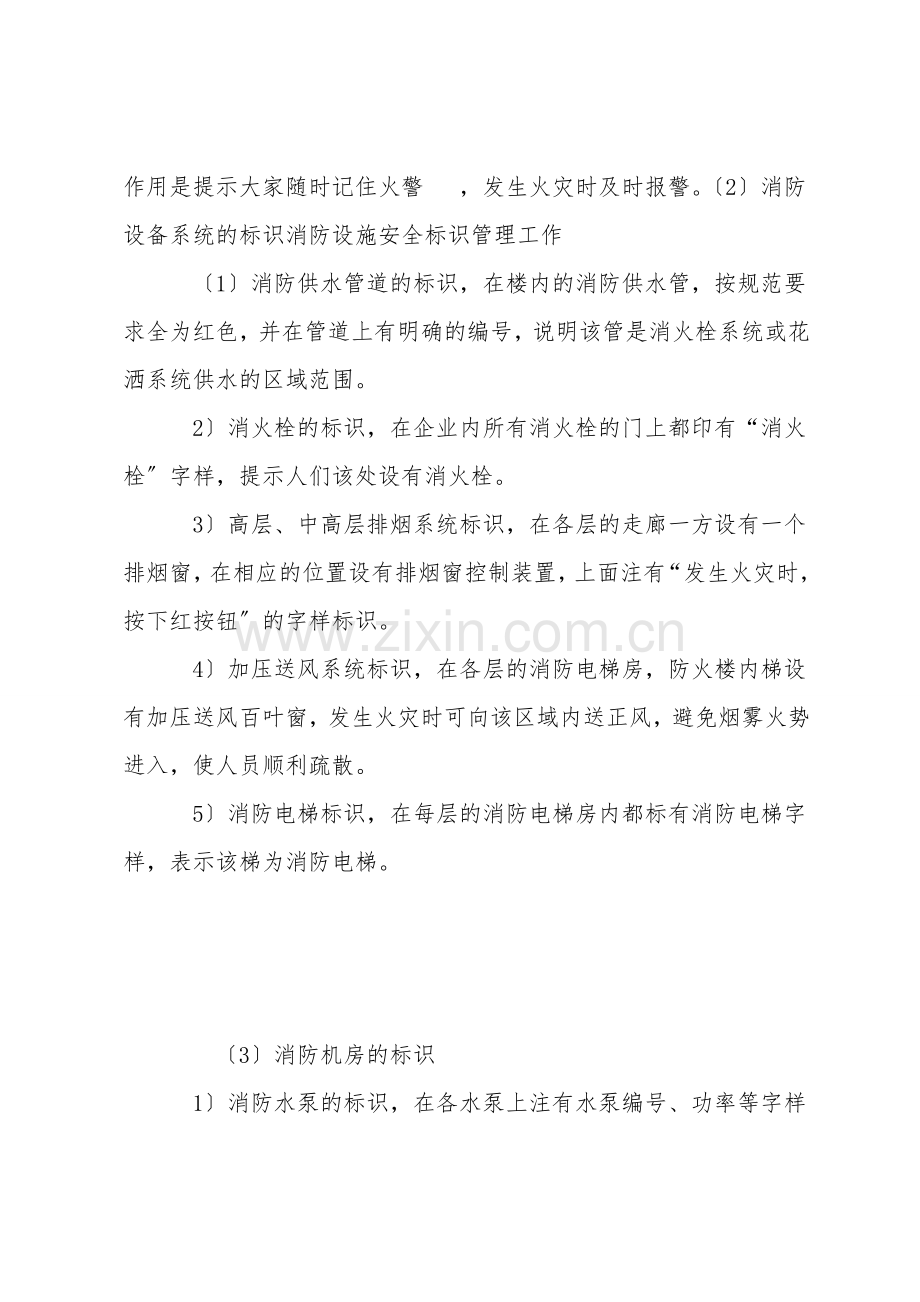 消防安全标识.doc_第2页