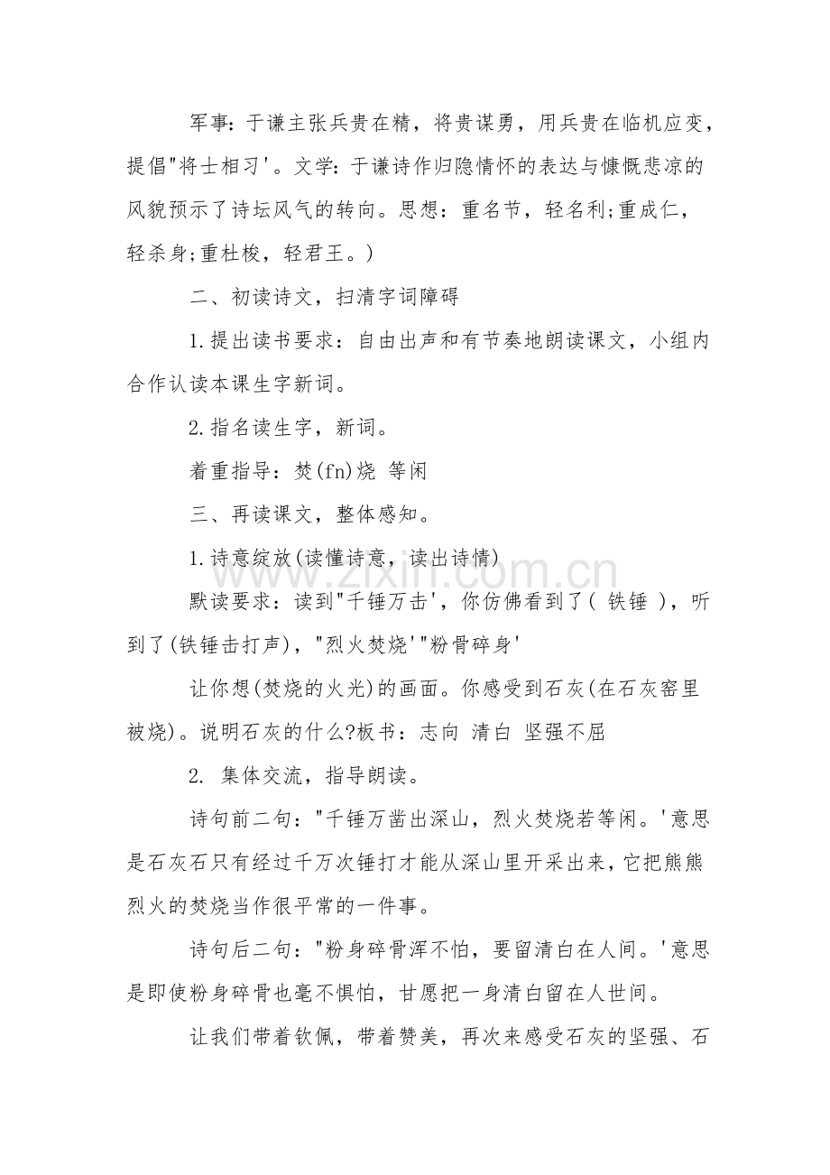部编版六年级下语文《石灰吟》教学设计.doc_第2页