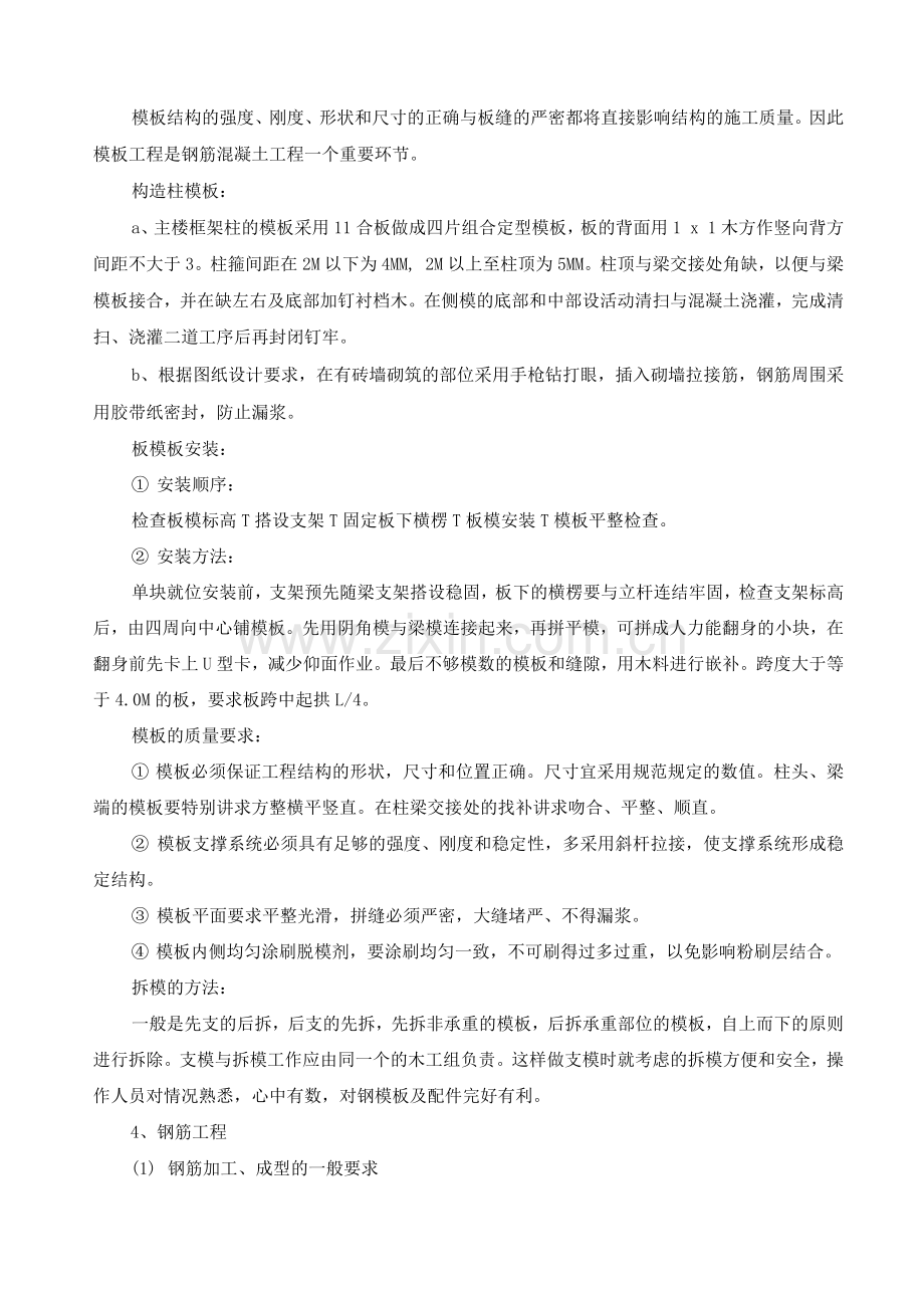 公园管理用房主要分部、分项工程施工方案.docx_第2页