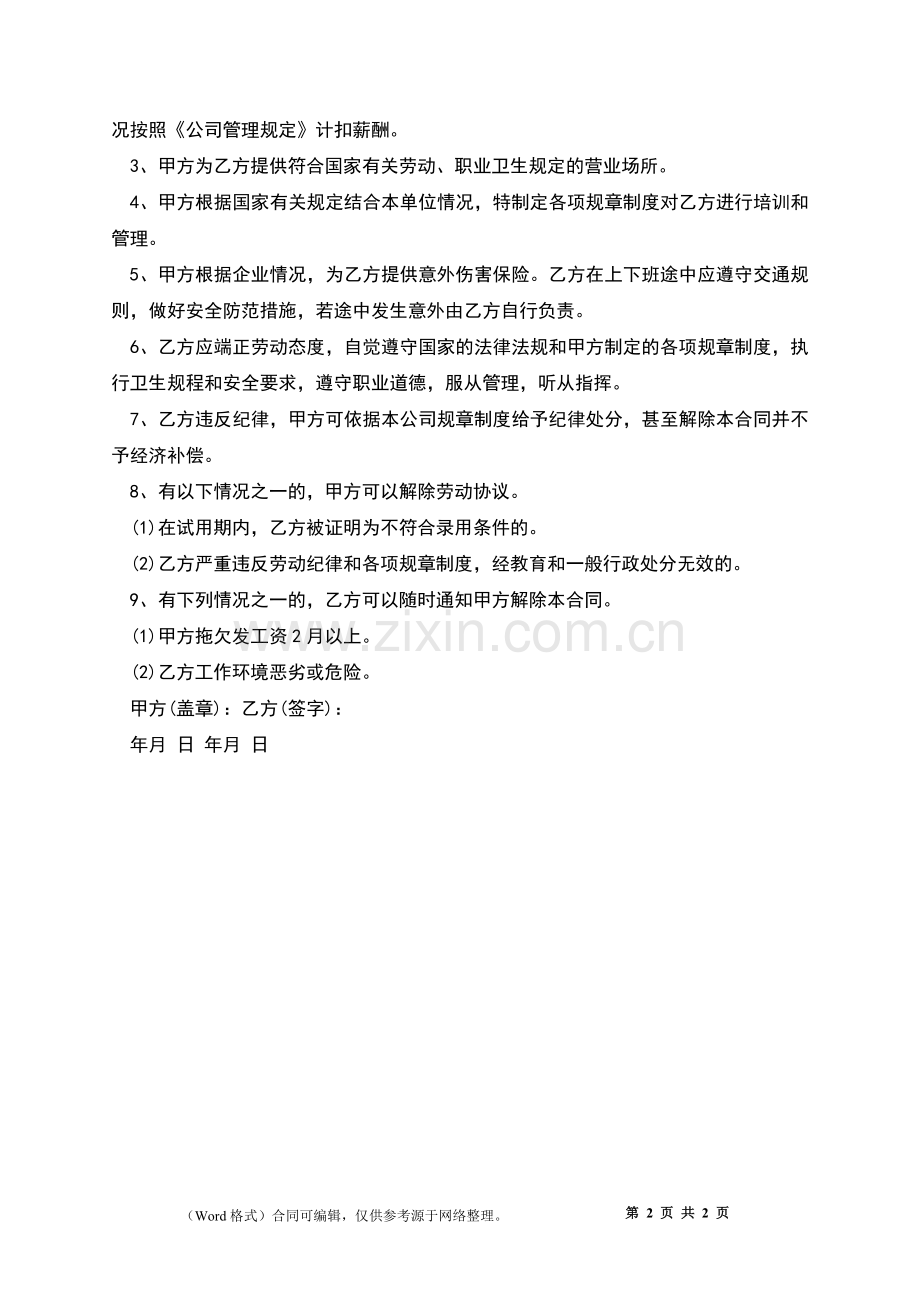 药店药品零售岗位劳动合同.docx_第2页