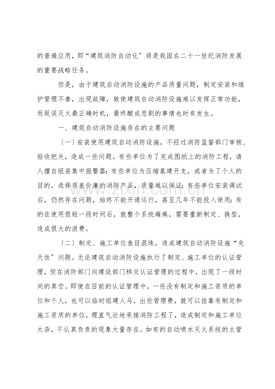 浅谈建筑自动消防设施存在的问题及对策.doc_第2页
