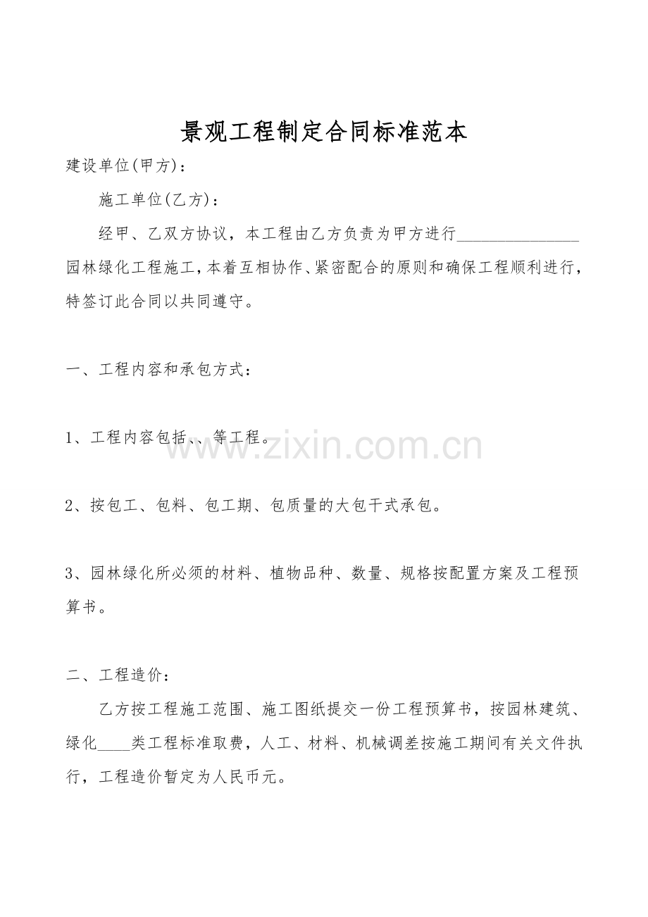 景观工程设计合同标准范本.doc_第1页