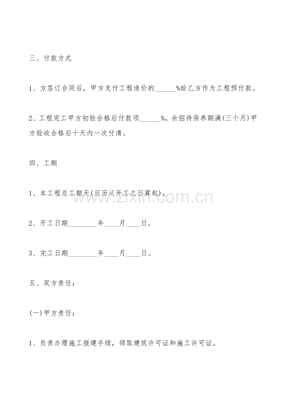 景观工程设计合同标准范本.doc_第2页