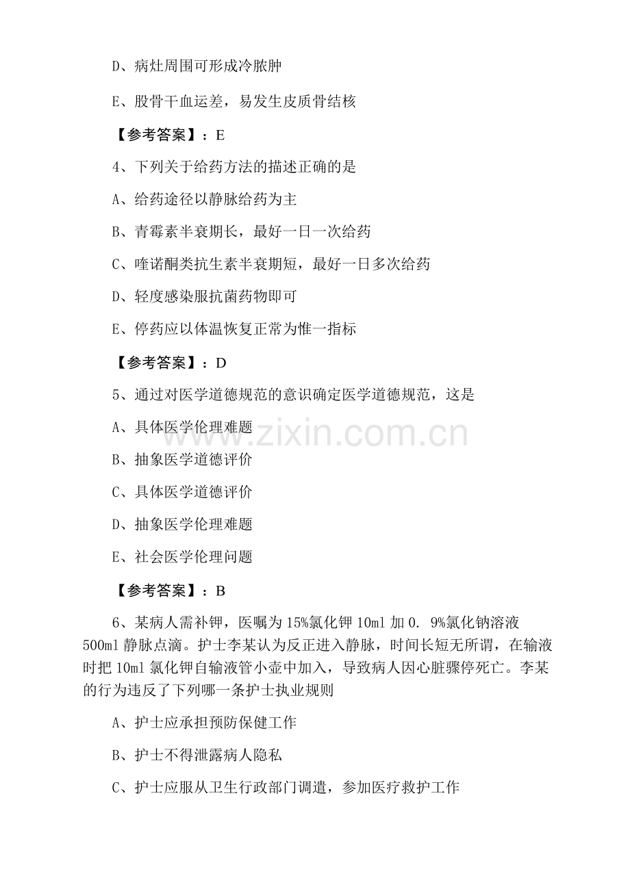 《骨外科》主治医师考试综合练习题含答案.docx_第2页