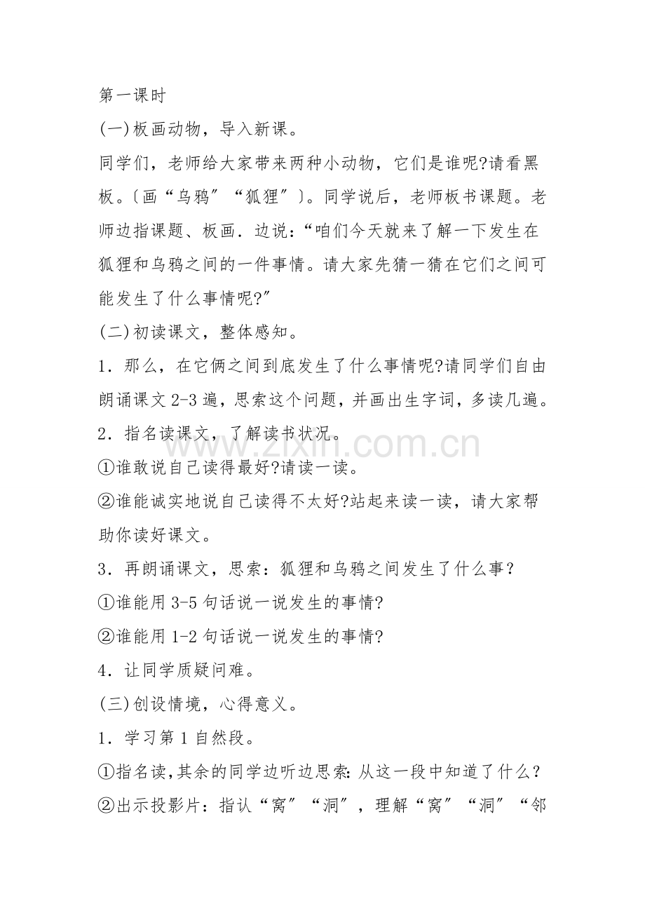 《狐狸和乌鸦-》.doc_第2页