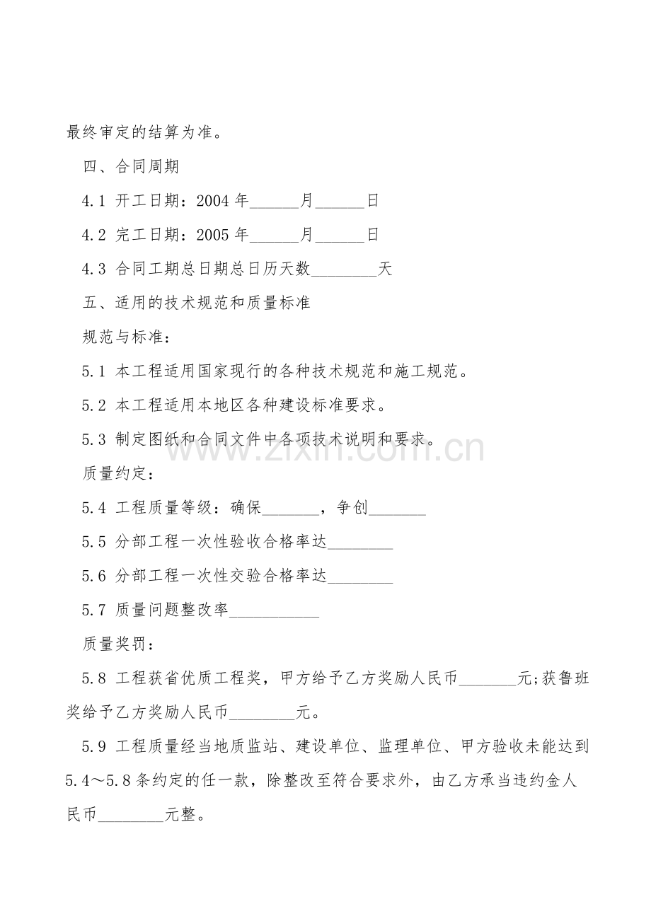 建筑安装专业施工合同模板.doc_第2页