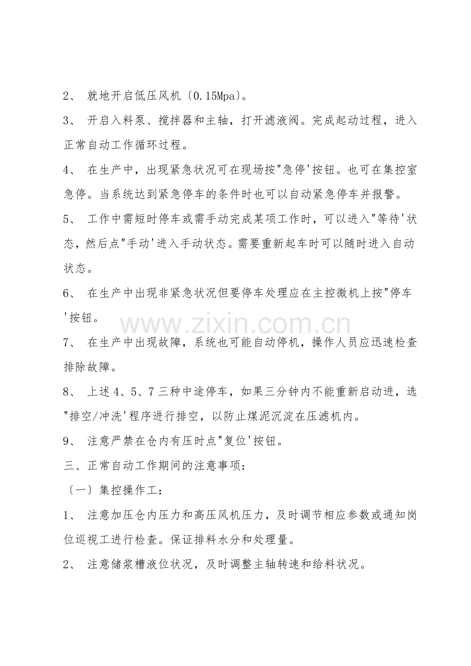 加压过滤机系统安全技术操作规程.doc_第2页